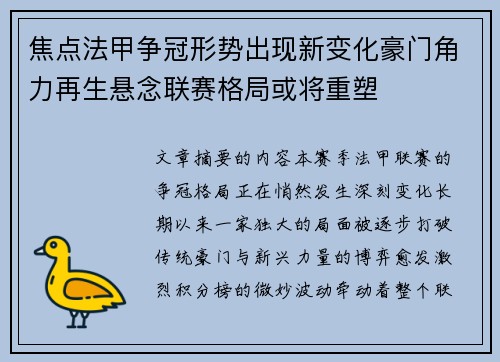 焦点法甲争冠形势出现新变化豪门角力再生悬念联赛格局或将重塑
